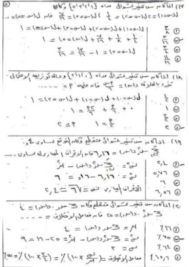 امتحانات احصاء4 امتحانات احصاء4